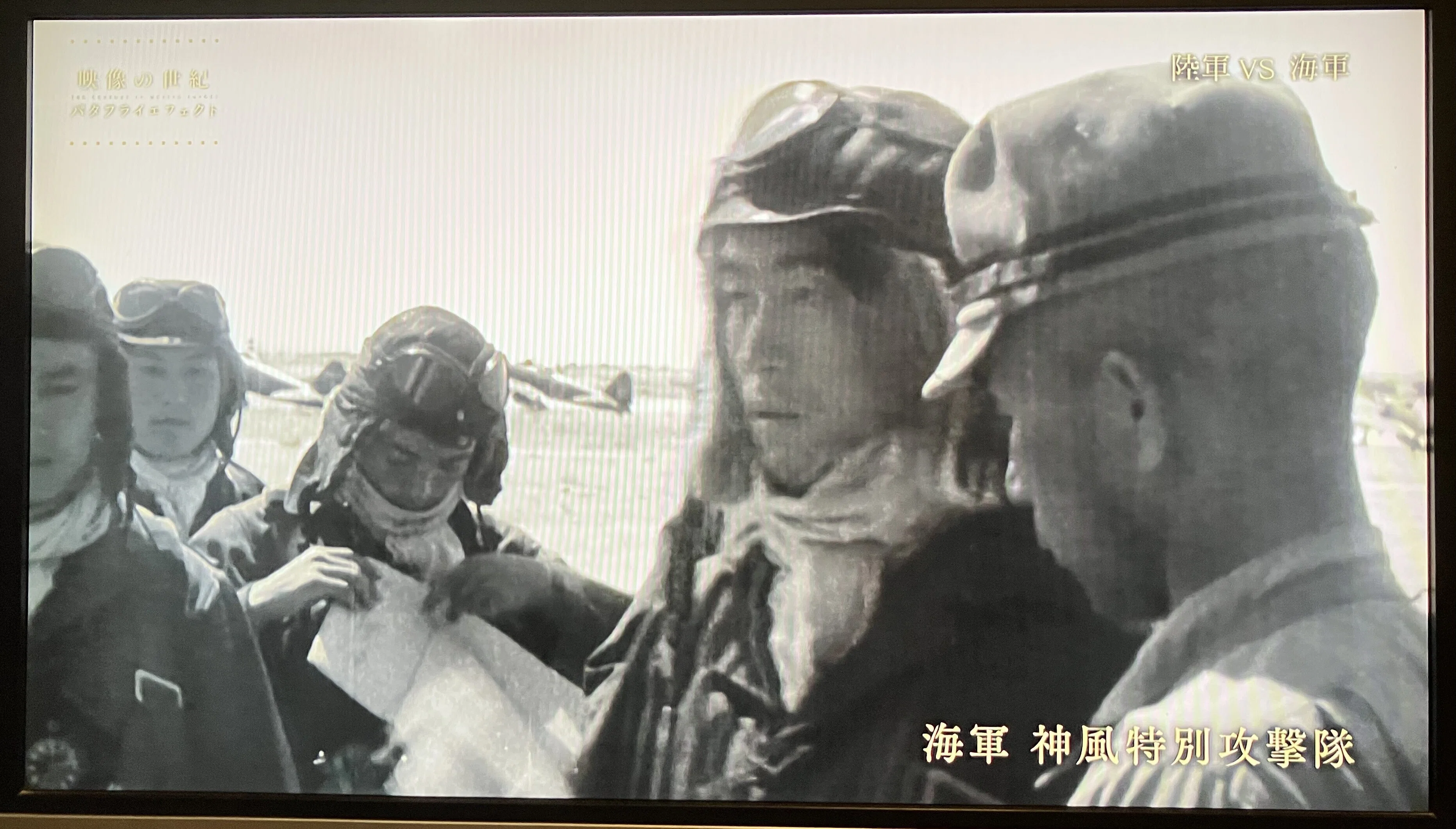 映像の世紀バタフライエフェクト「陸軍 VS.海軍」 (ドキュメンタリー