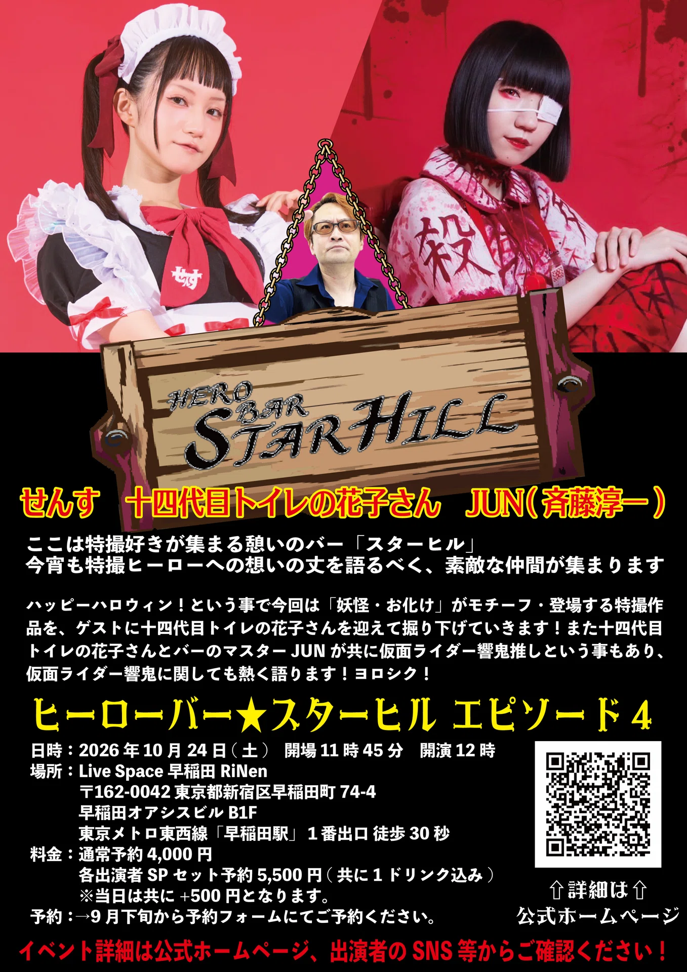 今後の予定 (9/9時点)｜十四代目トイレの花子さん
