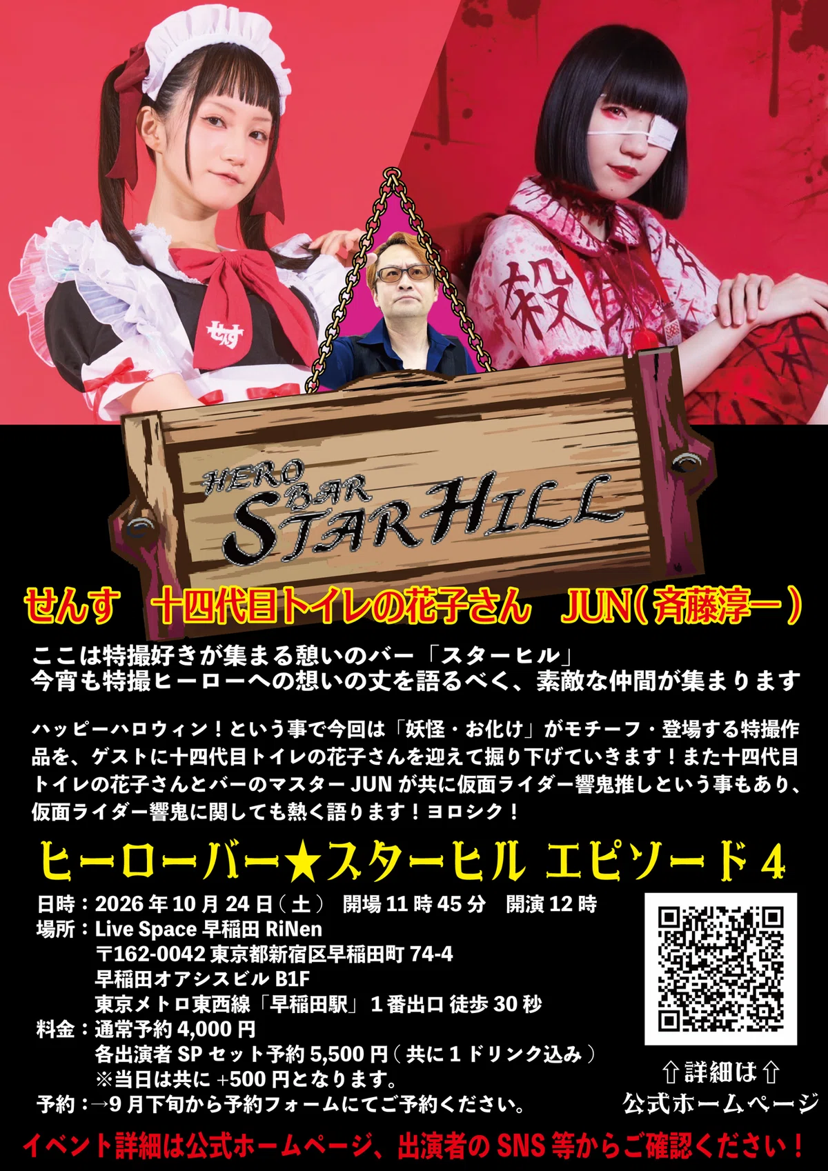今後の予定 (9/9時点)｜十四代目トイレの花子さん