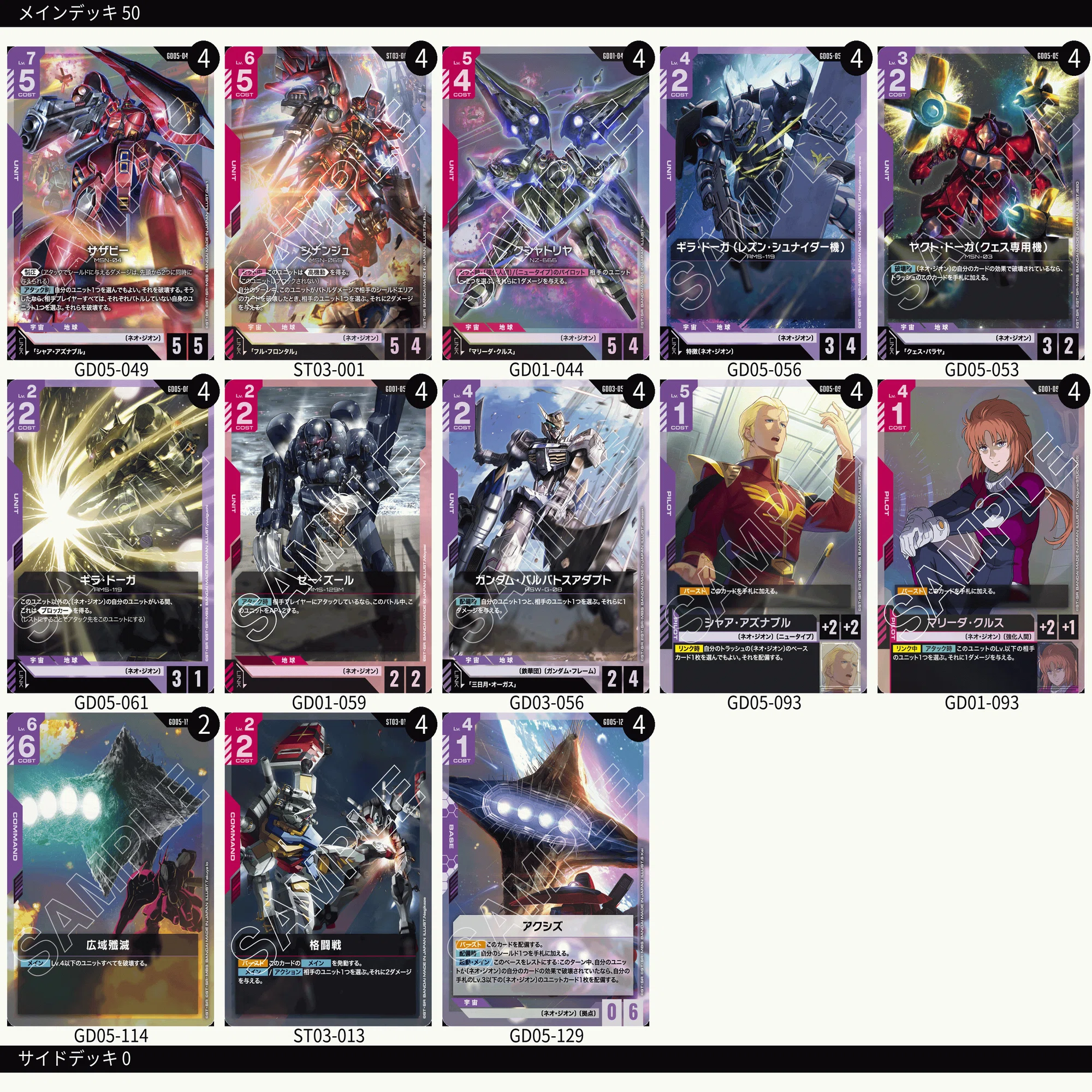 TCG日記][GCG]作ったよネオ・ジオンデッキと学園デッキ｜たまねぎけんし