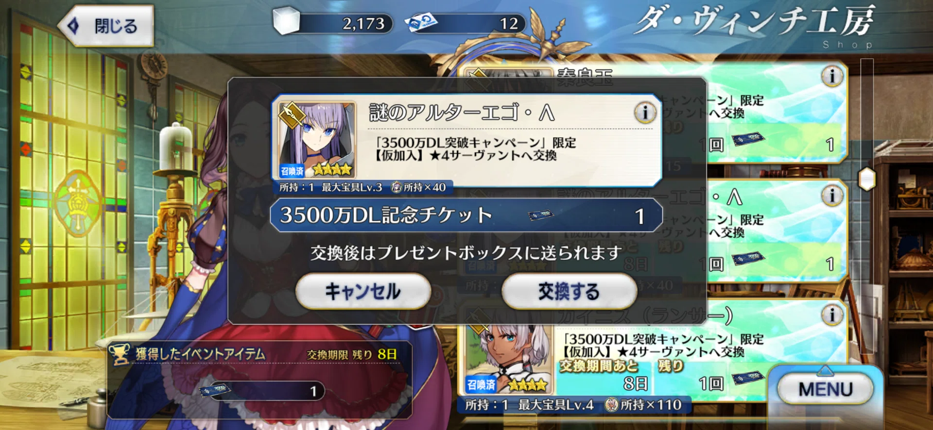 FGO】3500万DL記念☆4交換、誰を選ぶ？ 私は謎のアルターエゴ・Λを宝具
