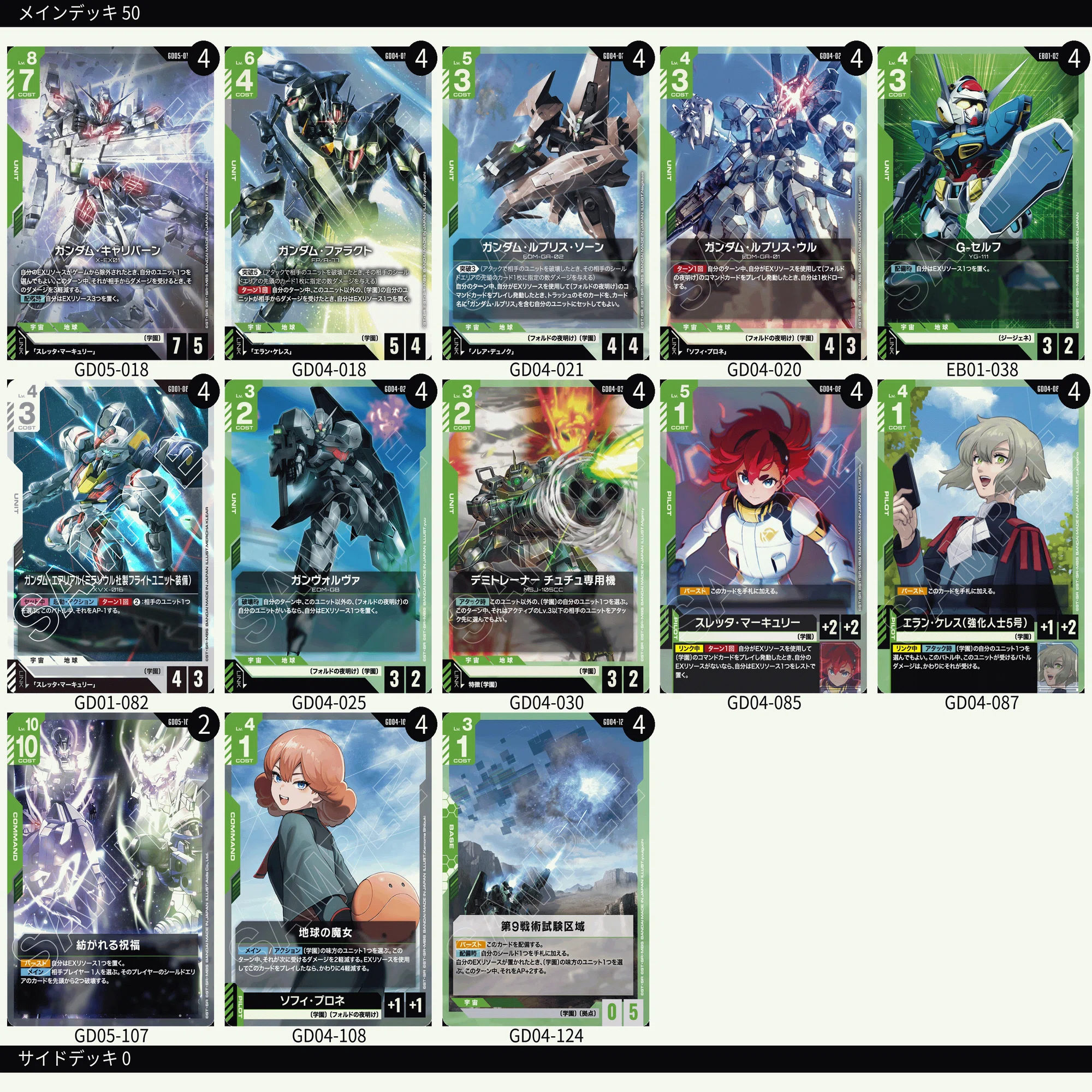 TCG日記][GCG]作ったよネオ・ジオンデッキと学園デッキ｜たまねぎけんし