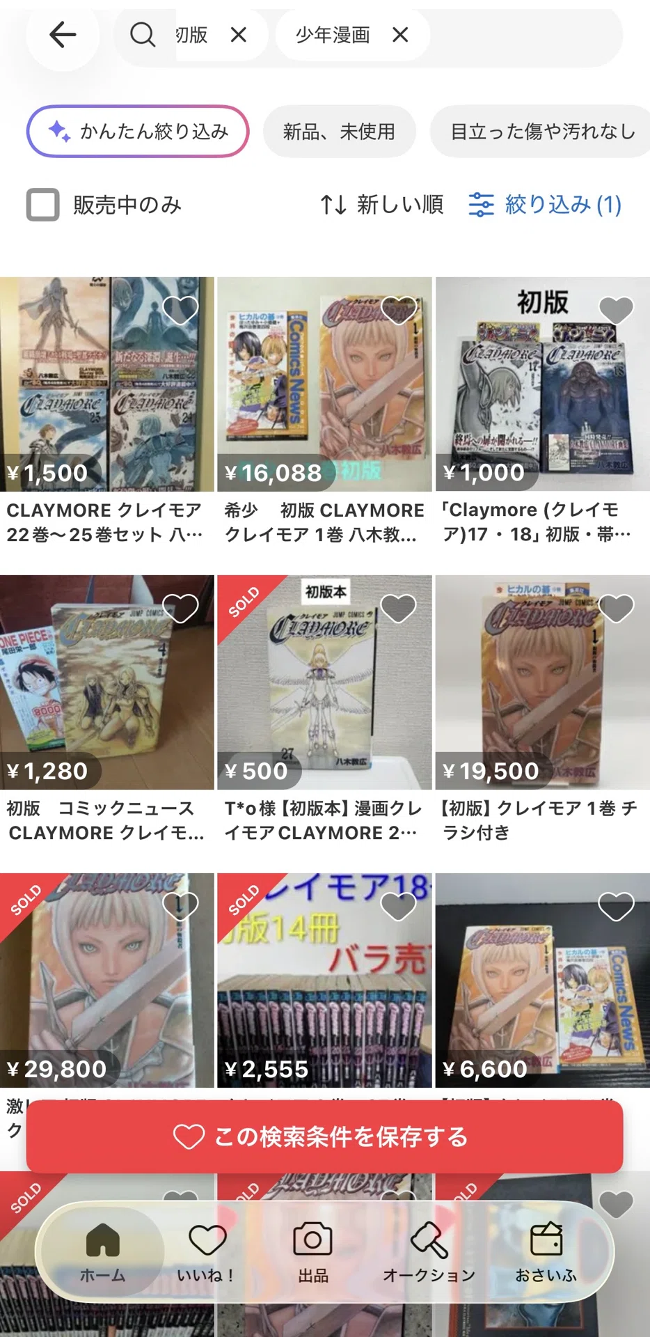 初版漫画 クレイモア｜ゴショウ