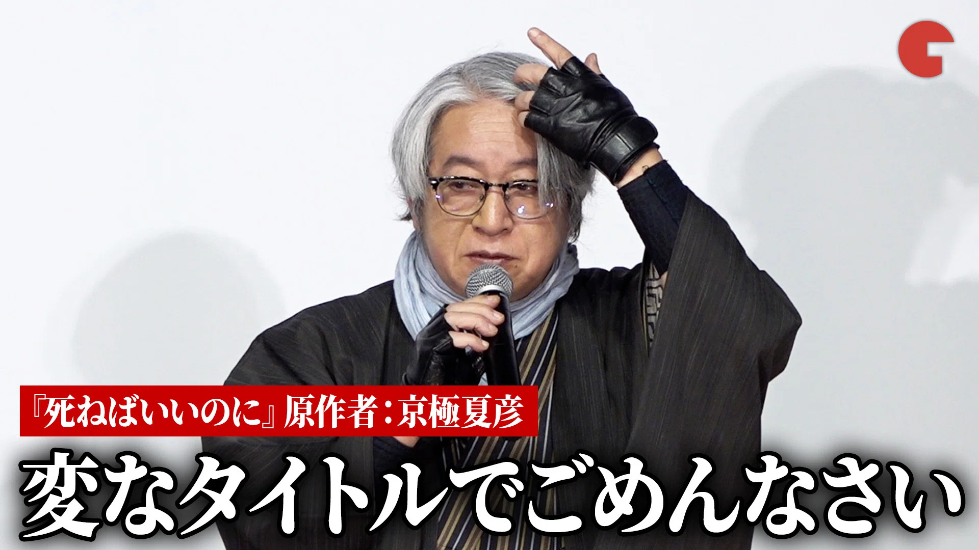 どの京極夏彦をアクスタにする？？？｜ぜんらまる