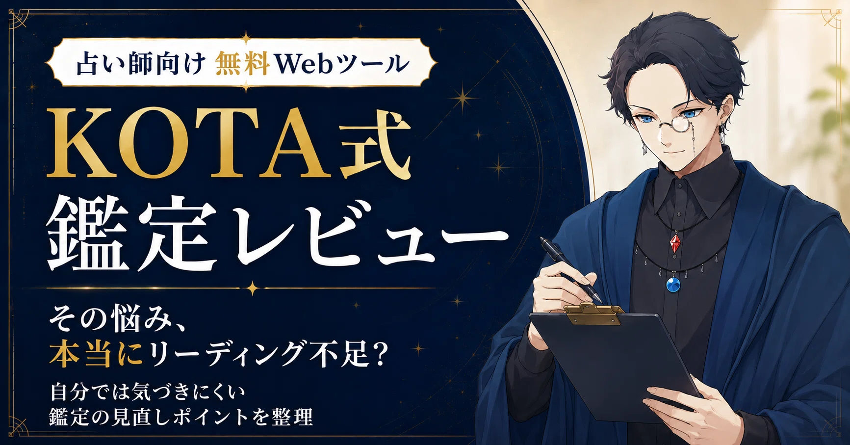 占い師向け無料オープンチャット「占い師の仕事・鑑定相談室」｜鑑定や