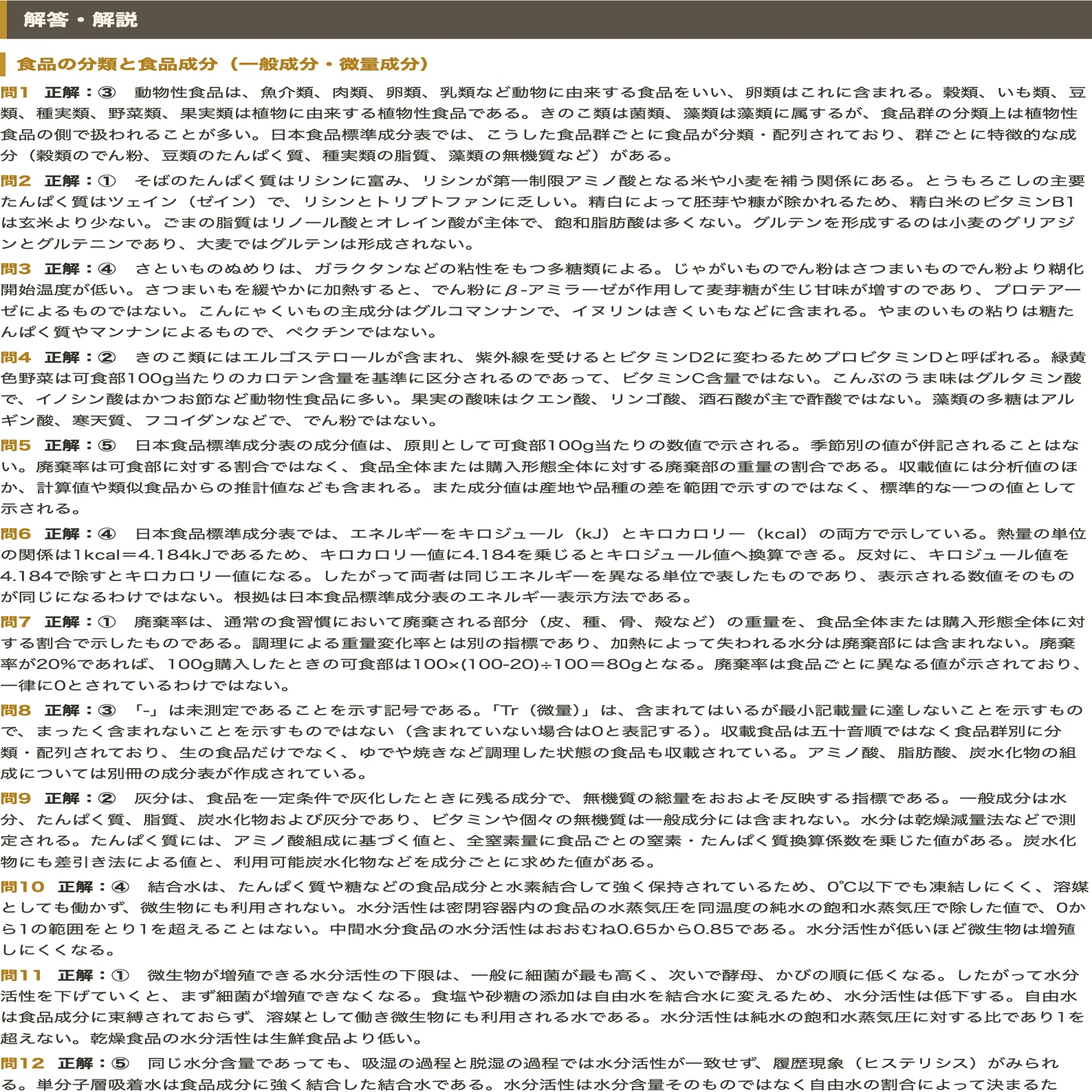 管理栄養士国家試験　まとめノート　9科目すべて 管理栄養士国家試験 食べ物と健康】対策問題集 全250問＋解答・解説