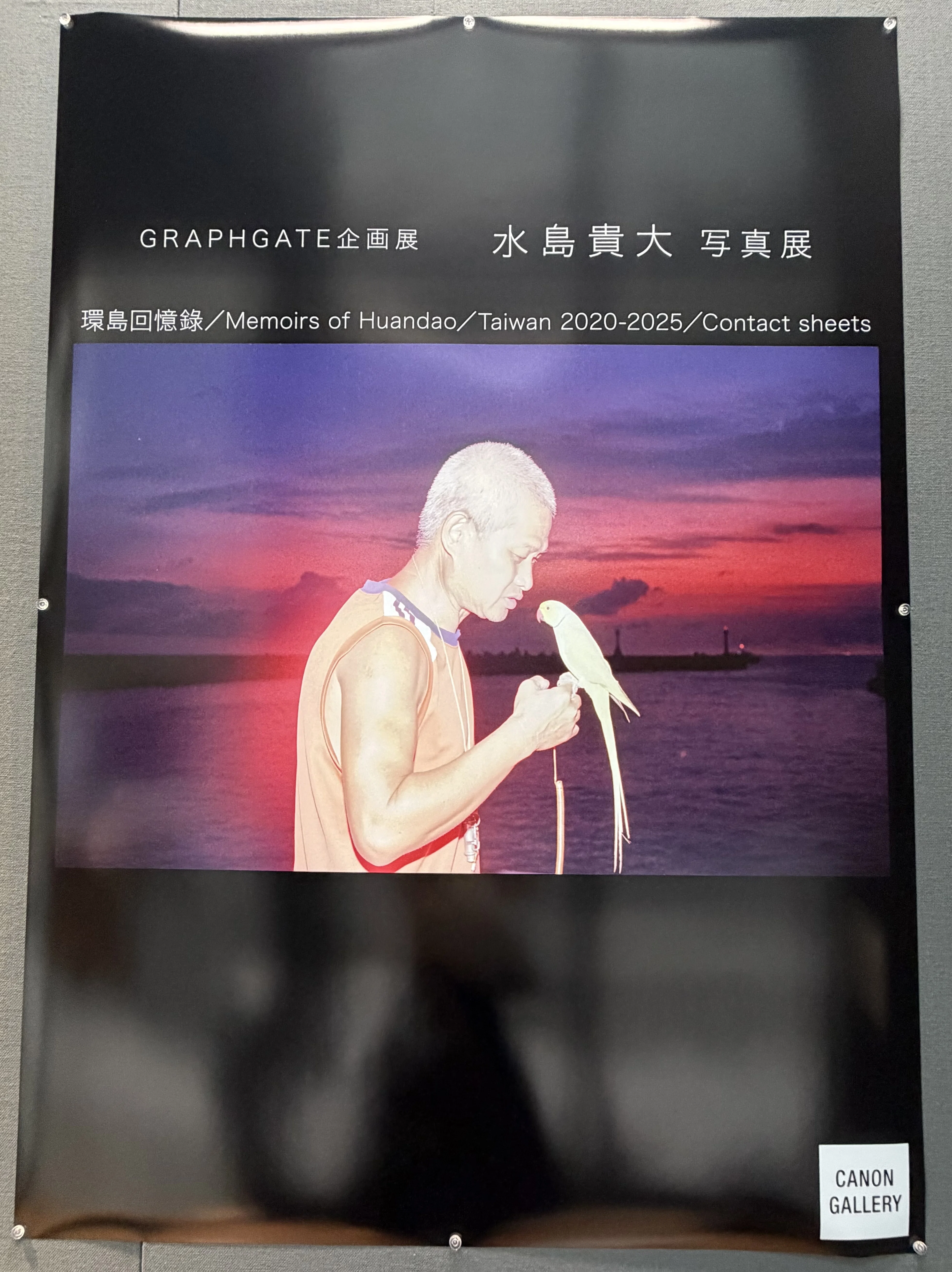 台湾好き、台湾を愛する人はぜひ行って! 水島貴大写真展「環島回憶録
