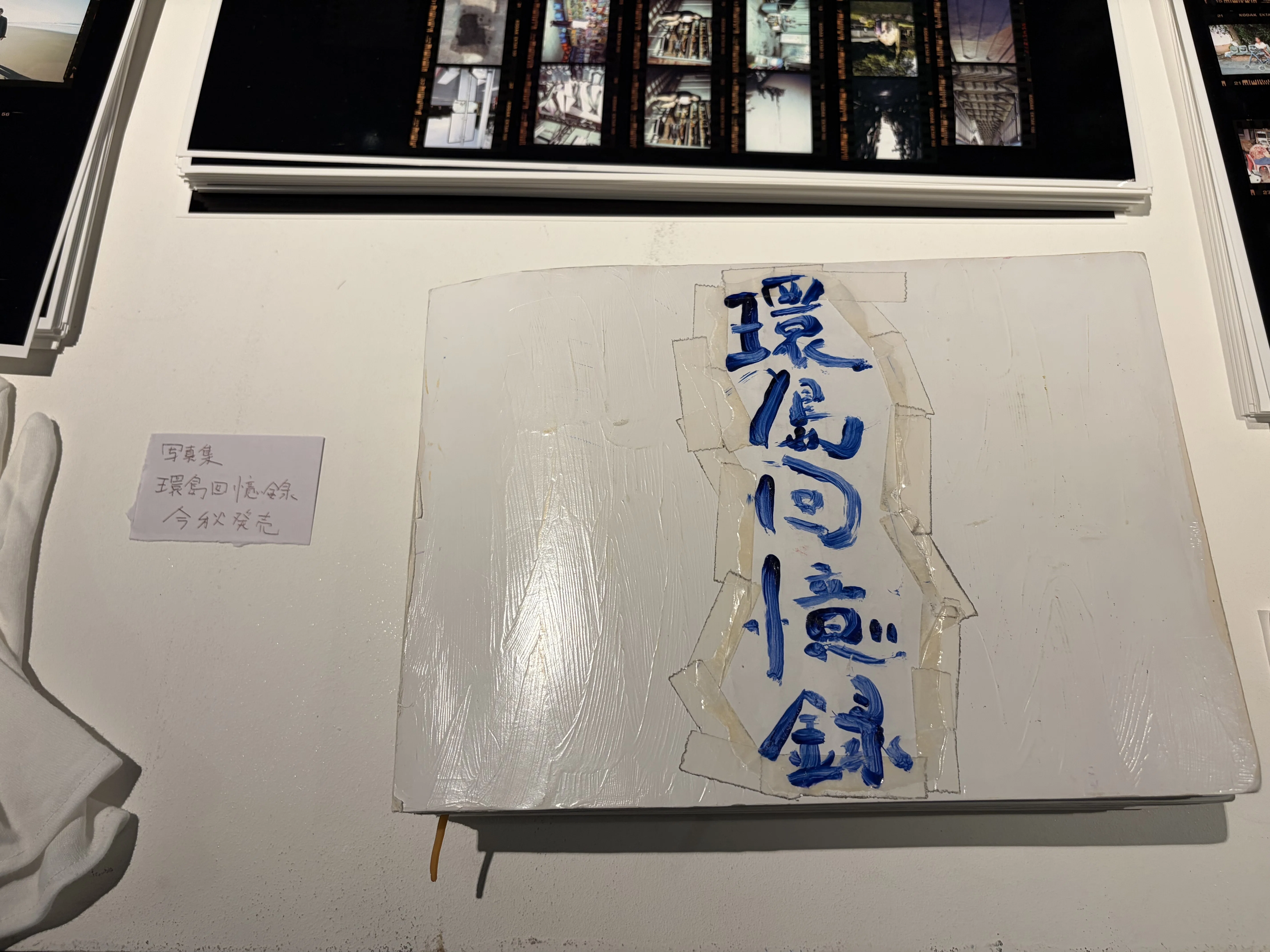 台湾好き、台湾を愛する人はぜひ行って! 水島貴大写真展「環島回憶録