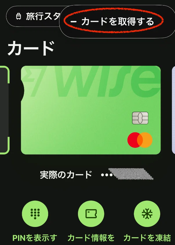 揃っていないもの、単体カード類（閲覧用） 海外旅行のカード不正利用対策！使ったら即削除できる「Wiseデジタル