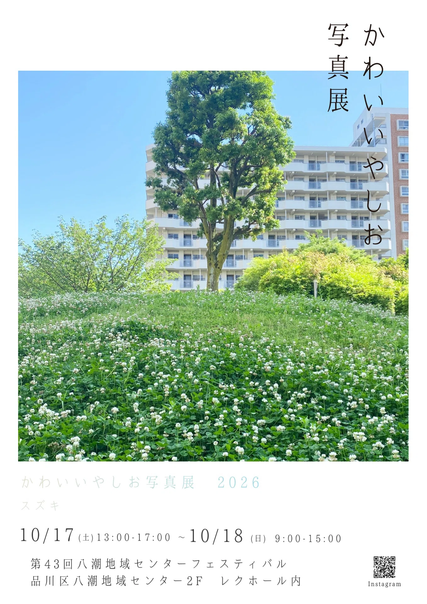 品川 区 八潮 地域 センター