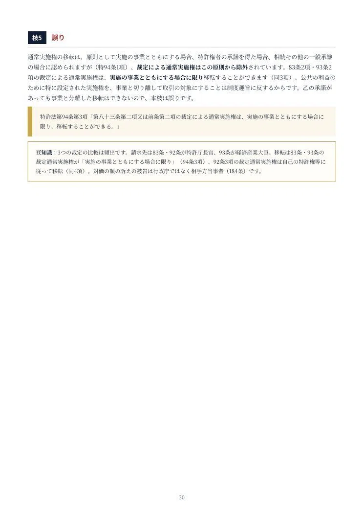 特許・実用新案】令和7年度 弁理士試験 短答式 過去問解説｜全20問