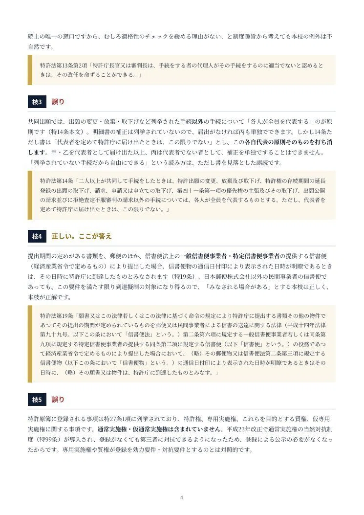 特許・実用新案】令和7年度 弁理士試験 短答式 過去問解説｜全20問