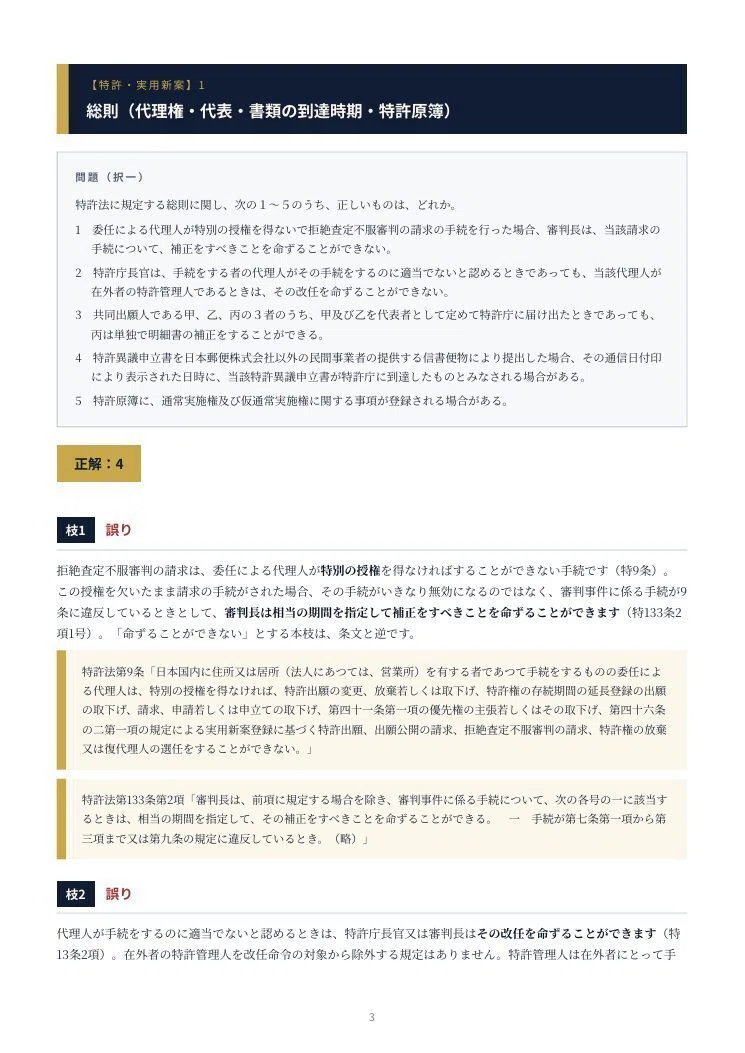 弁理士試験令和七年度試験用法文 特許・実用新案】令和7年度 弁理士試験 短答式 過去問解説｜全20問