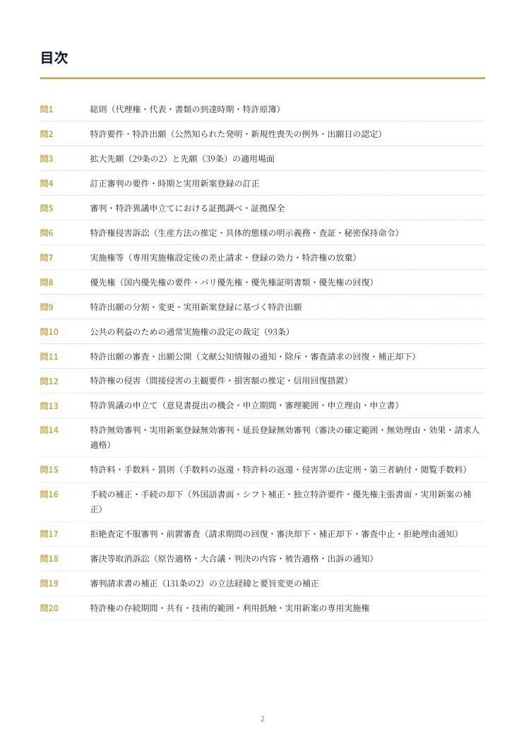 特許・実用新案】令和7年度 弁理士試験 短答式 過去問解説｜全20問
