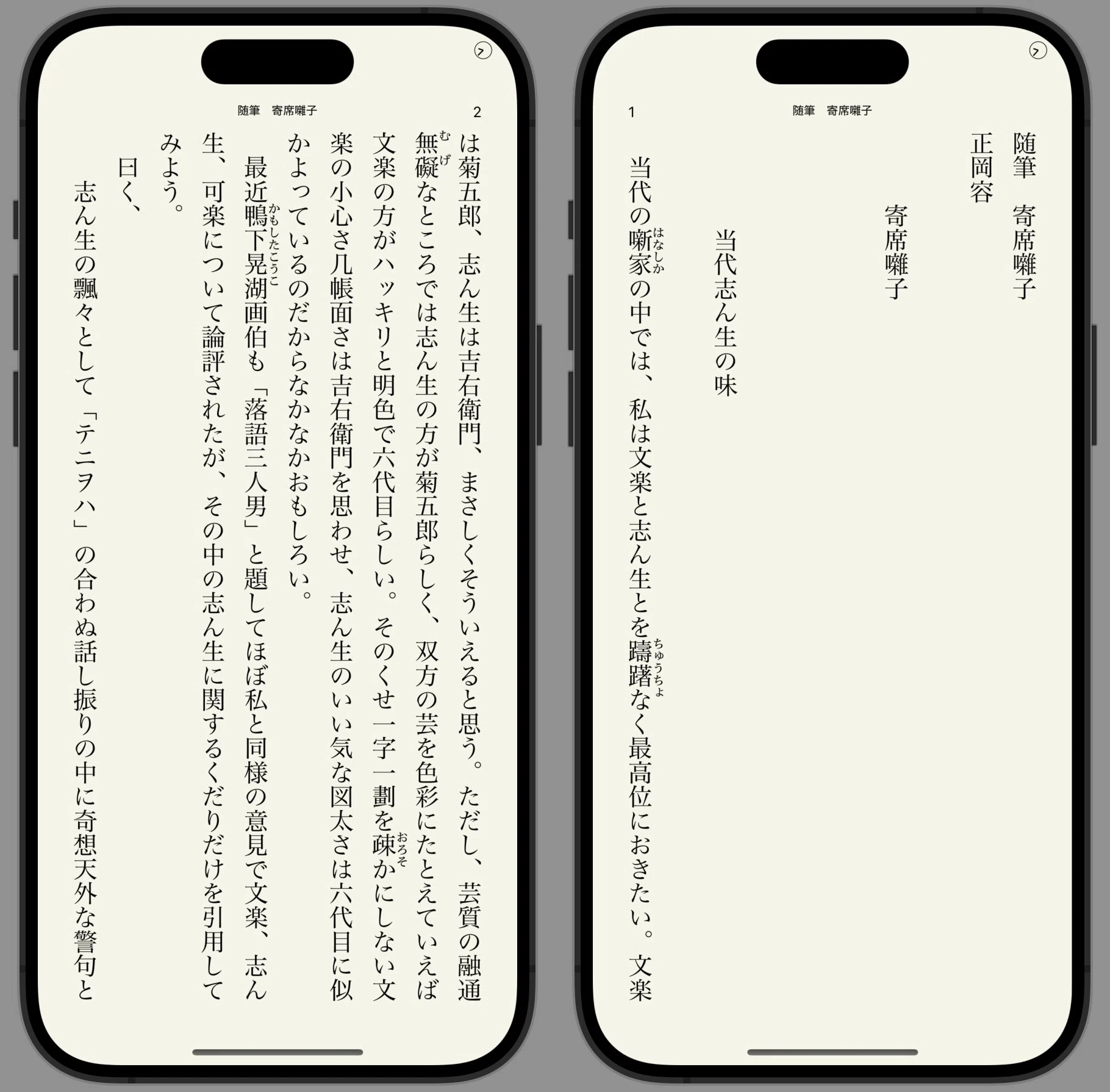 正岡容 随筆 寄席囃子｜快技庵 高橋政明