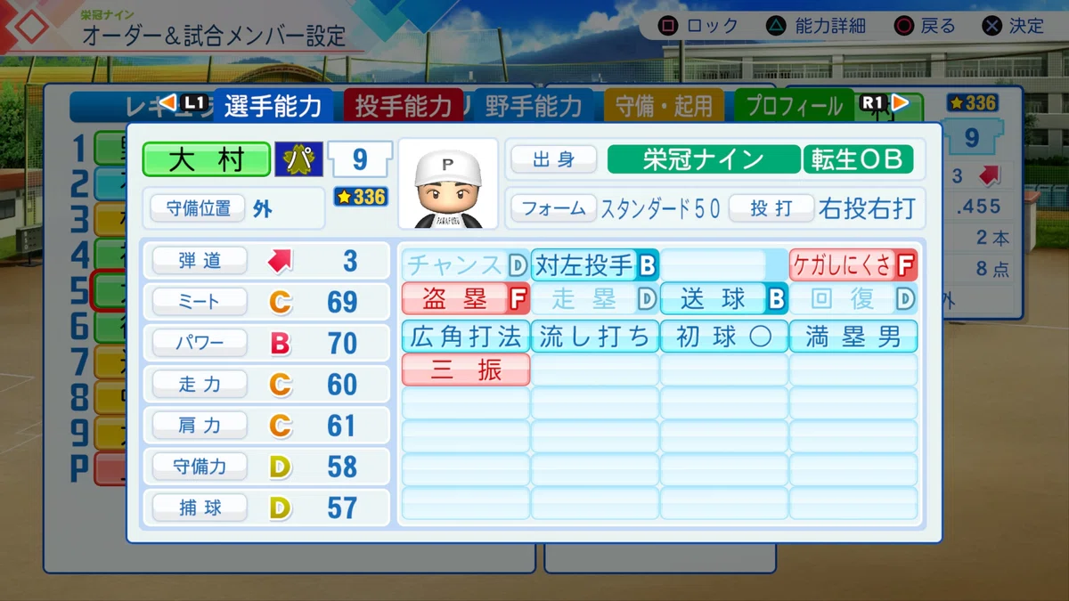 パワプロ2026-2027 栄冠ナイン 転生OB（DLC）・大村三郎（サブロー）選手の打撃能力画面