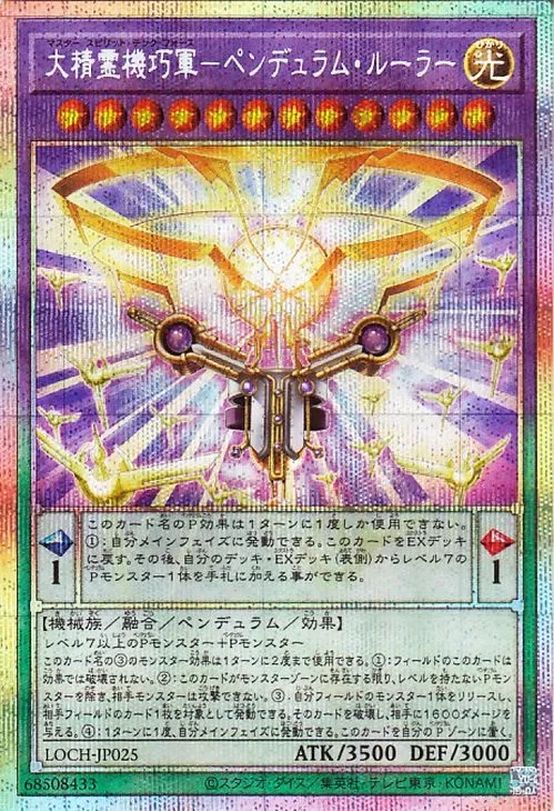 遊戯王】襲来！！大精霊機巧軍-ペンデュラム・ルーラー 前編【デッキ案