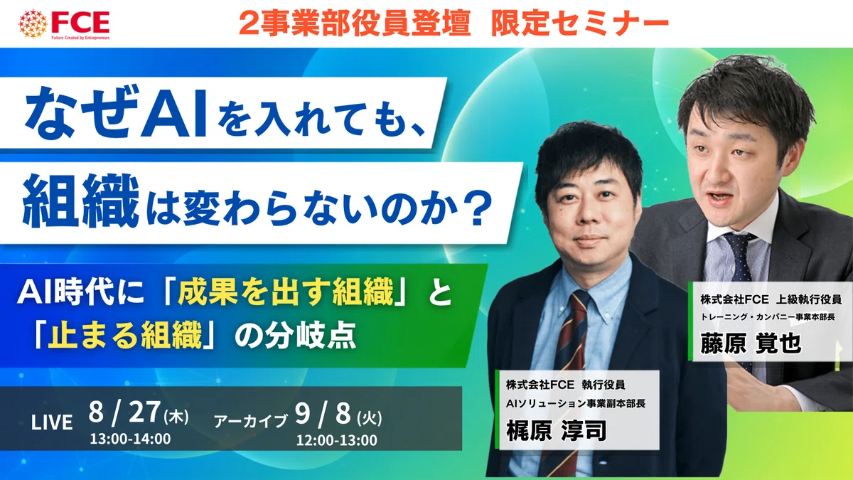 [FCE Seminar Report] Why doesn't an organization change even after ...