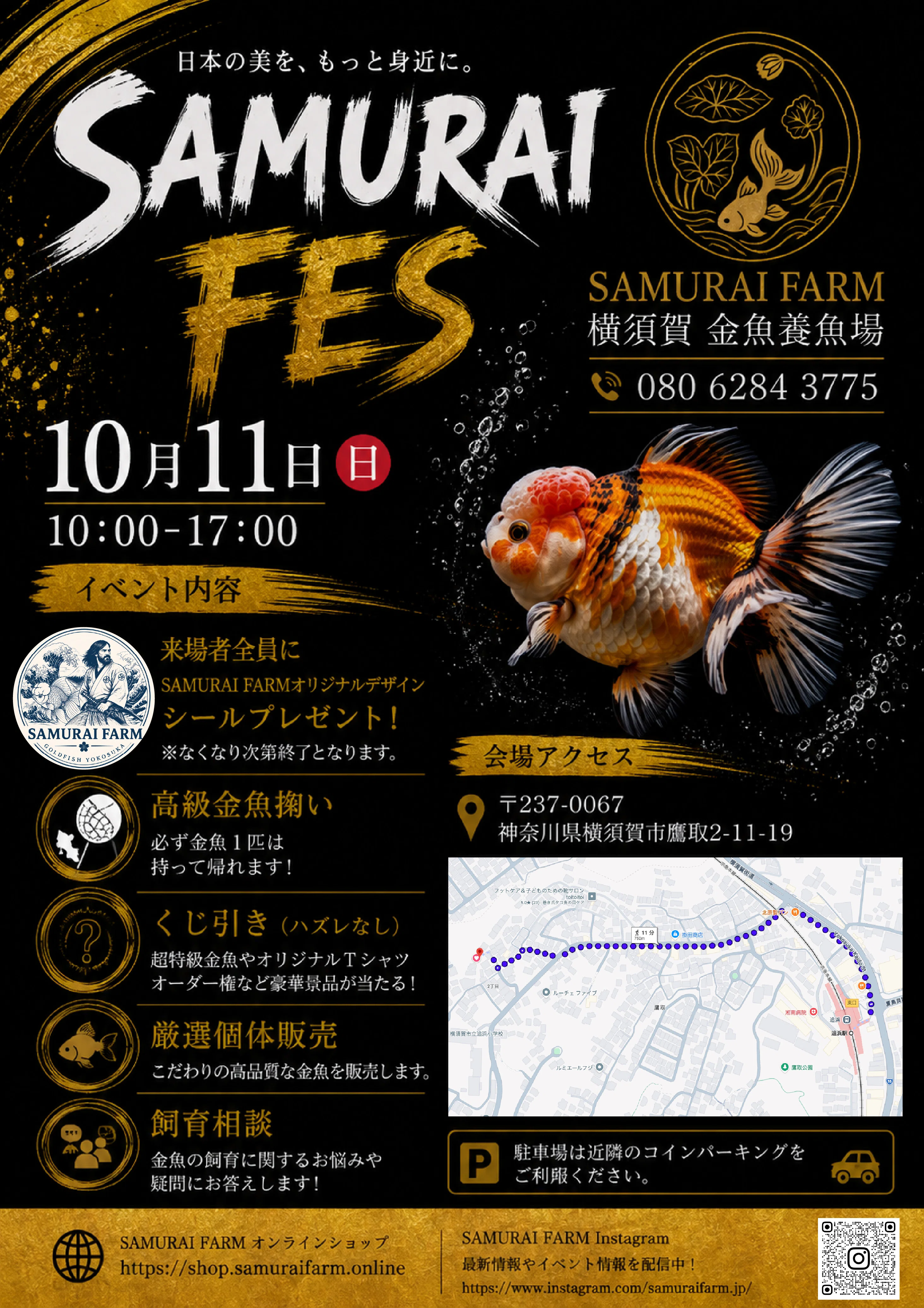 SAMURAI FES開催決定｜SAMURAI FARM