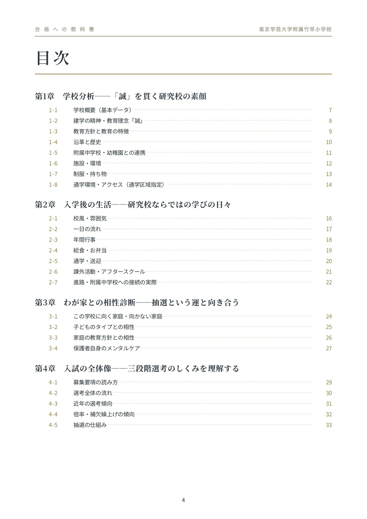 [2027 Entrance Exam Edition] Tokyo Gakugei University Attached Takehaya ...