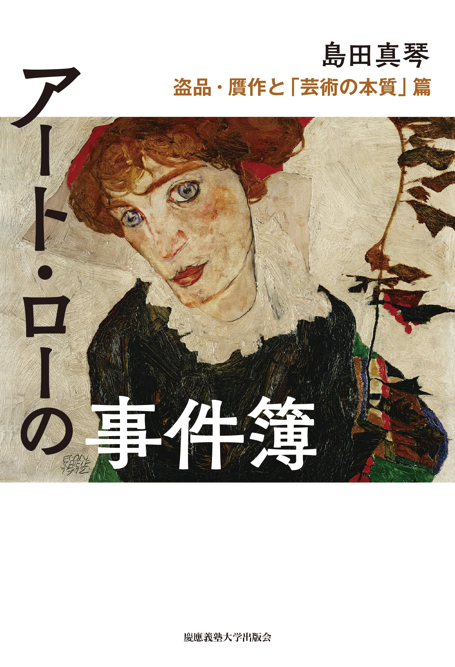 2026年10月のおすすめ書籍案内】芸術の秋に考える――アートの価値と境界