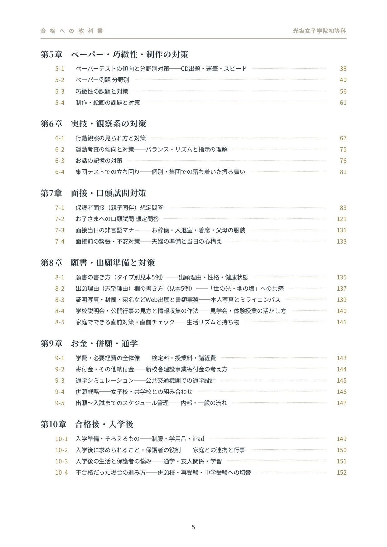 🌸再掲🌸【2027年度入試対応】光塩女子学院初等科 お受験対策ガイド