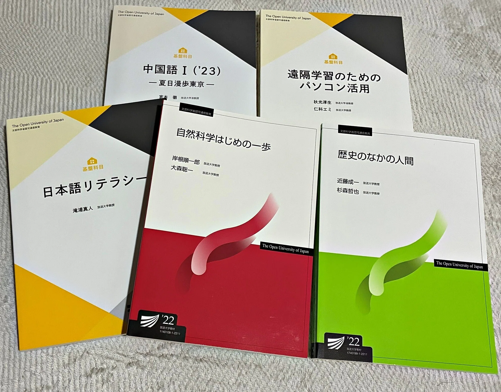 放送大学 教科書が届いて学習中｜さのま（中国から日本へ）