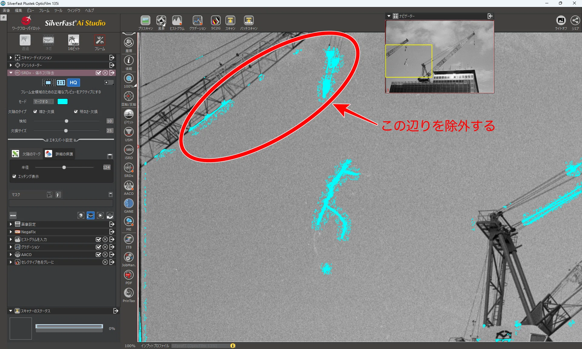 フイルムスキャン時にSilverFastによるホコリや傷の除去について｜Hide