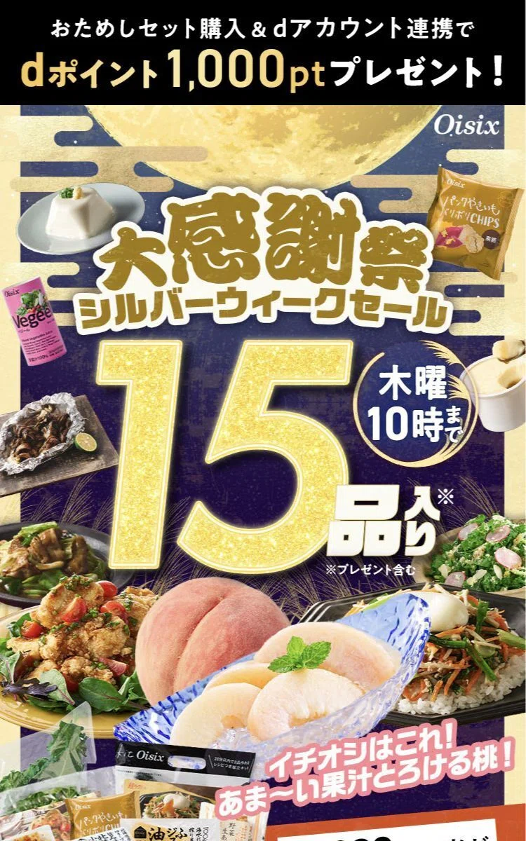 オイシックス お 試し 980 円