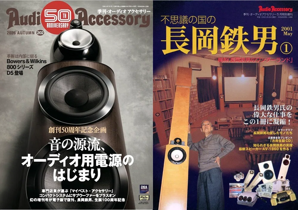 不思議の国の長岡鉄男』が電子版で復刊！『季刊・オーディオ