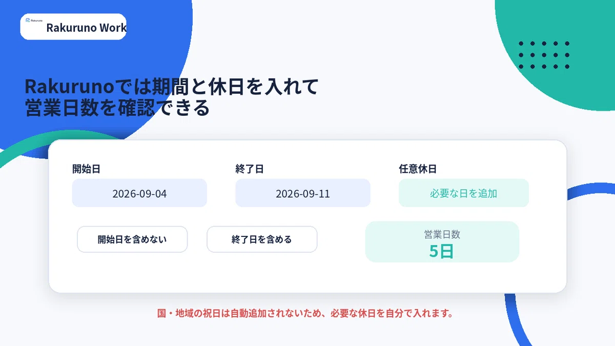 5営業日後」はいつ？土日・会社休日を除いて納期を数える方法