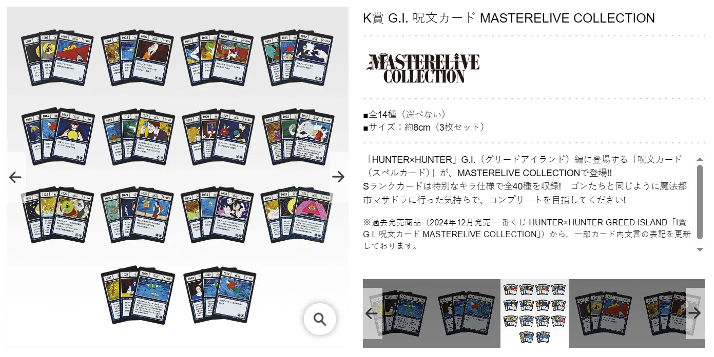 指定ポケット＆呪文カードの各パックの相場 一番くじ HUNTER×HUNTER