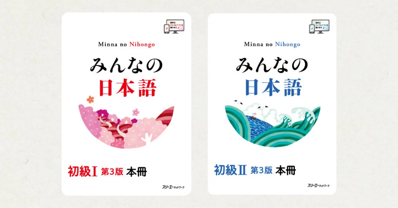 売れてる日本語の教科書！TOP5・初級編｜Manami｜オンライン日本語教師