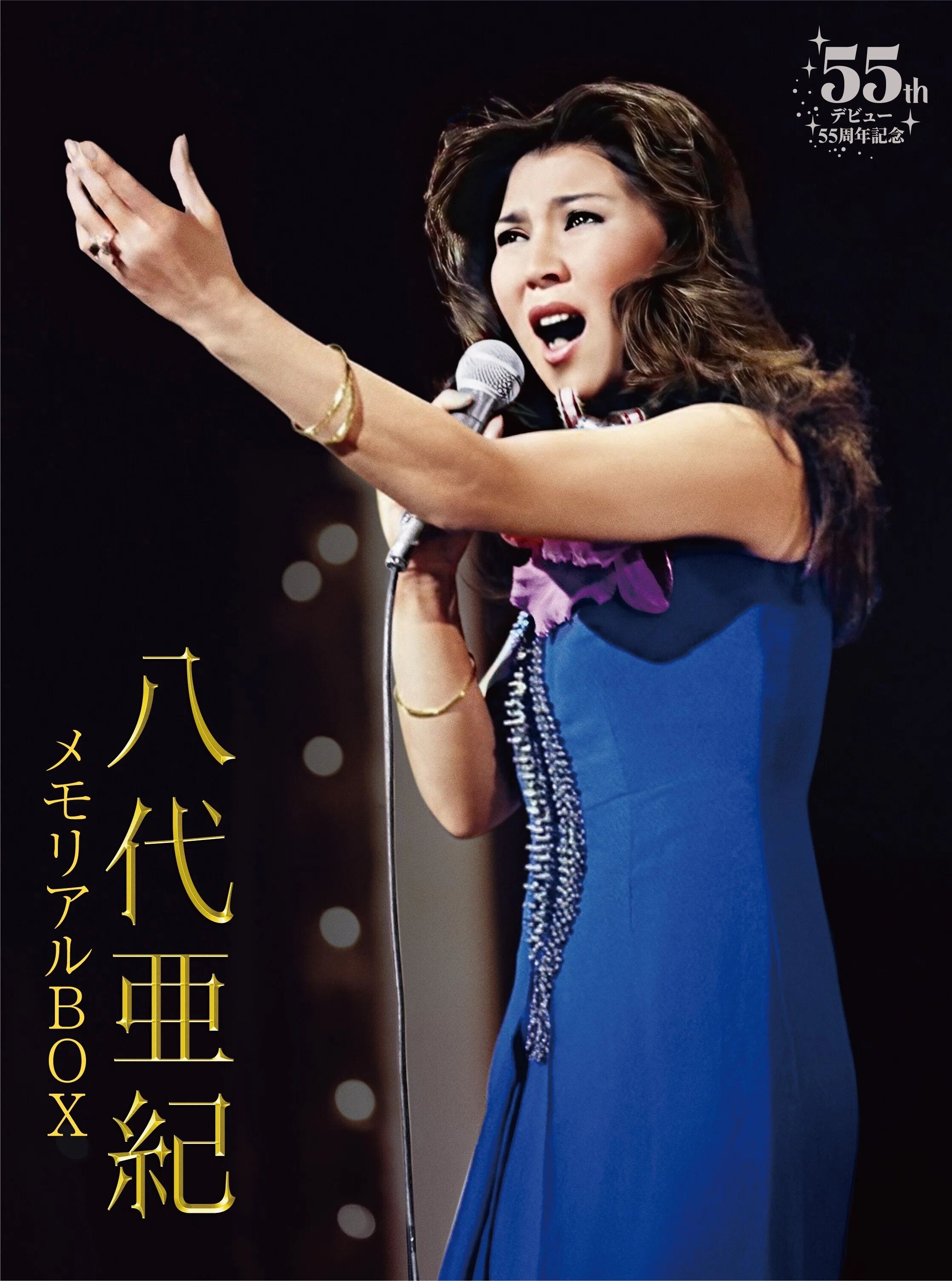 音楽ファン必見！演歌の女王・八代亜紀の歌唱映像がデビュー55周年に