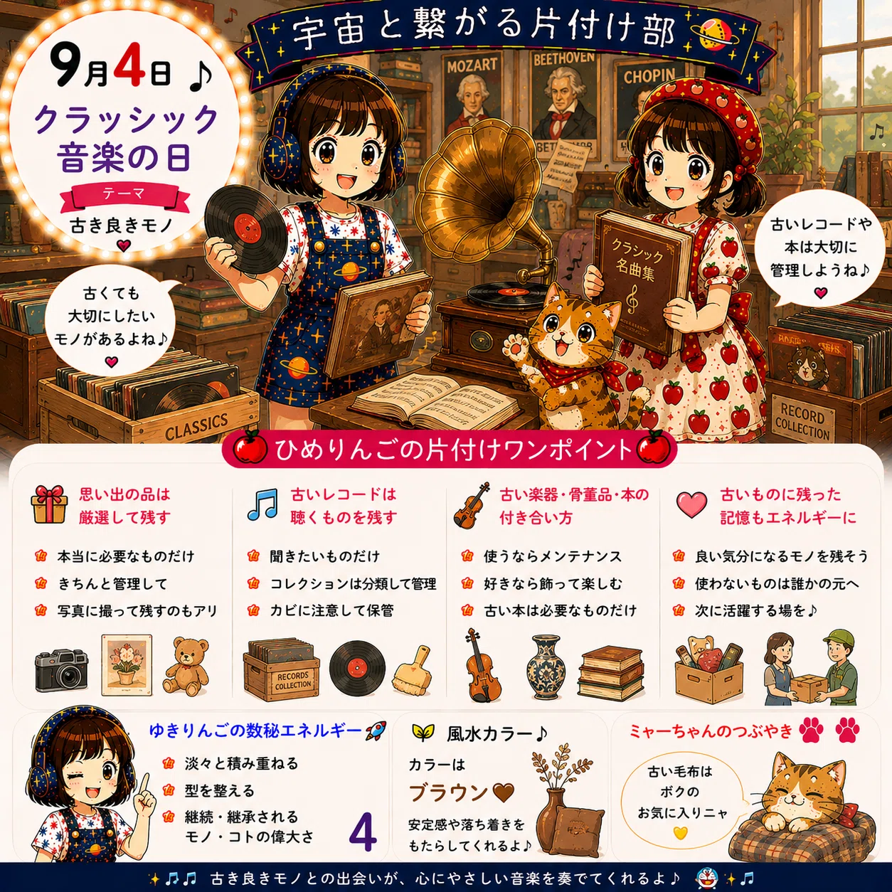 楽器や音楽好きな方へ♡ お好きなアクセサリーを♬ 古き良きモノと暮らしを整える片付け📜9月4日🎶「クラシック音楽の日