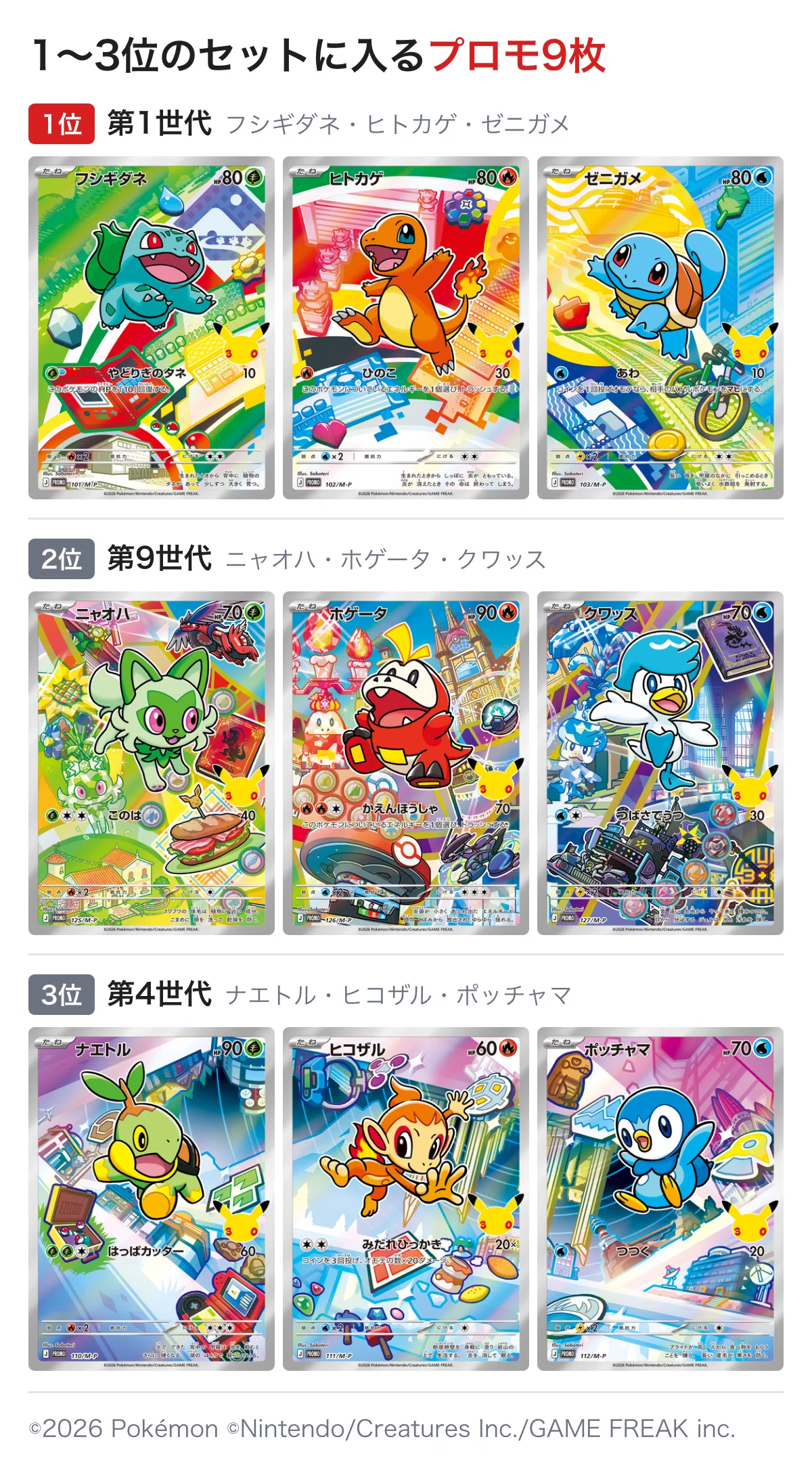 御三家カードセット買取はいくら？9種で約2万円【9月14日実測