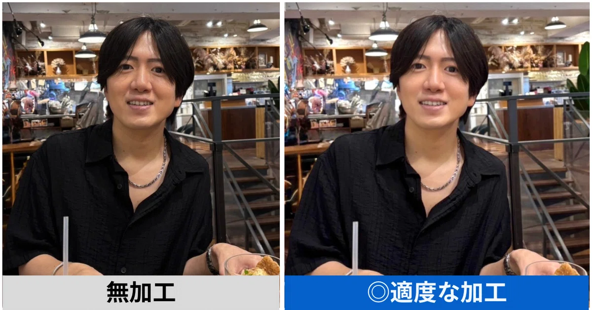 男性のマッチングアプリ写真を無加工・適度な加工で比較