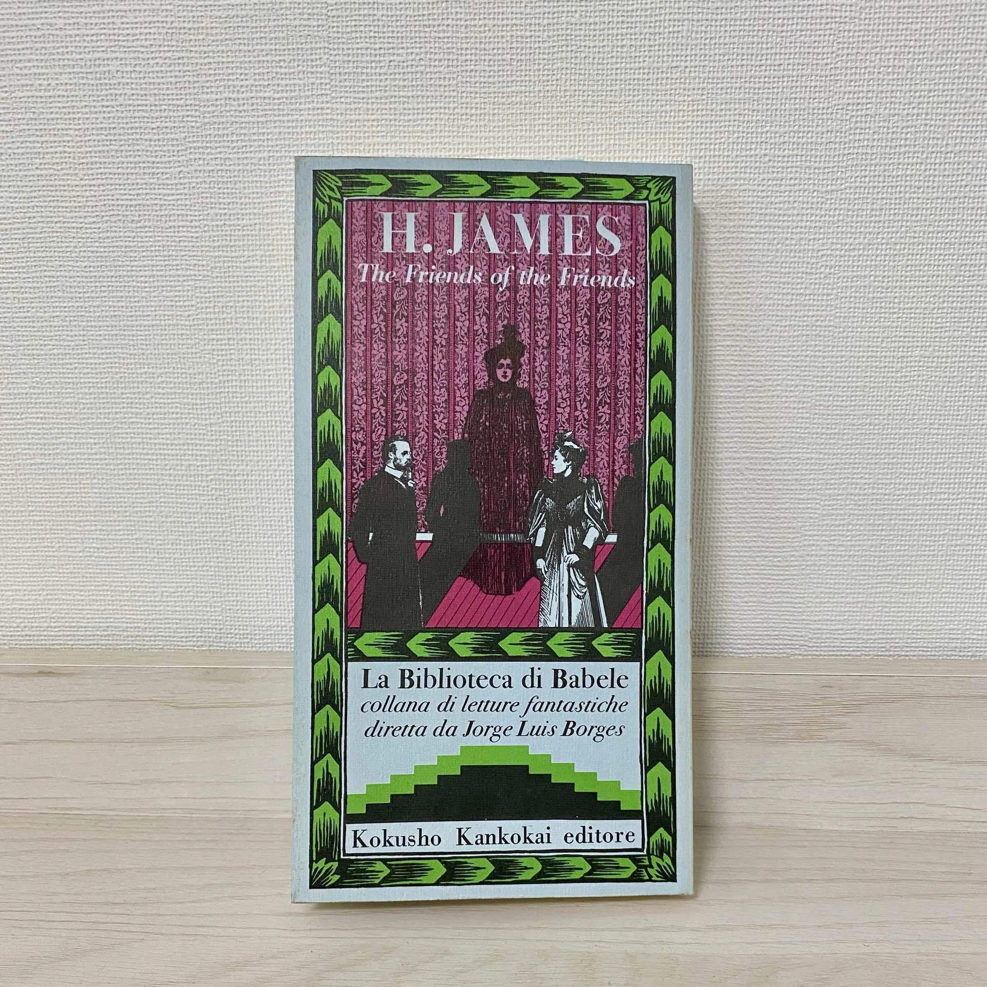 読書】『友だちの友だち』 ヘンリー・ジェイムズ｜カメリア