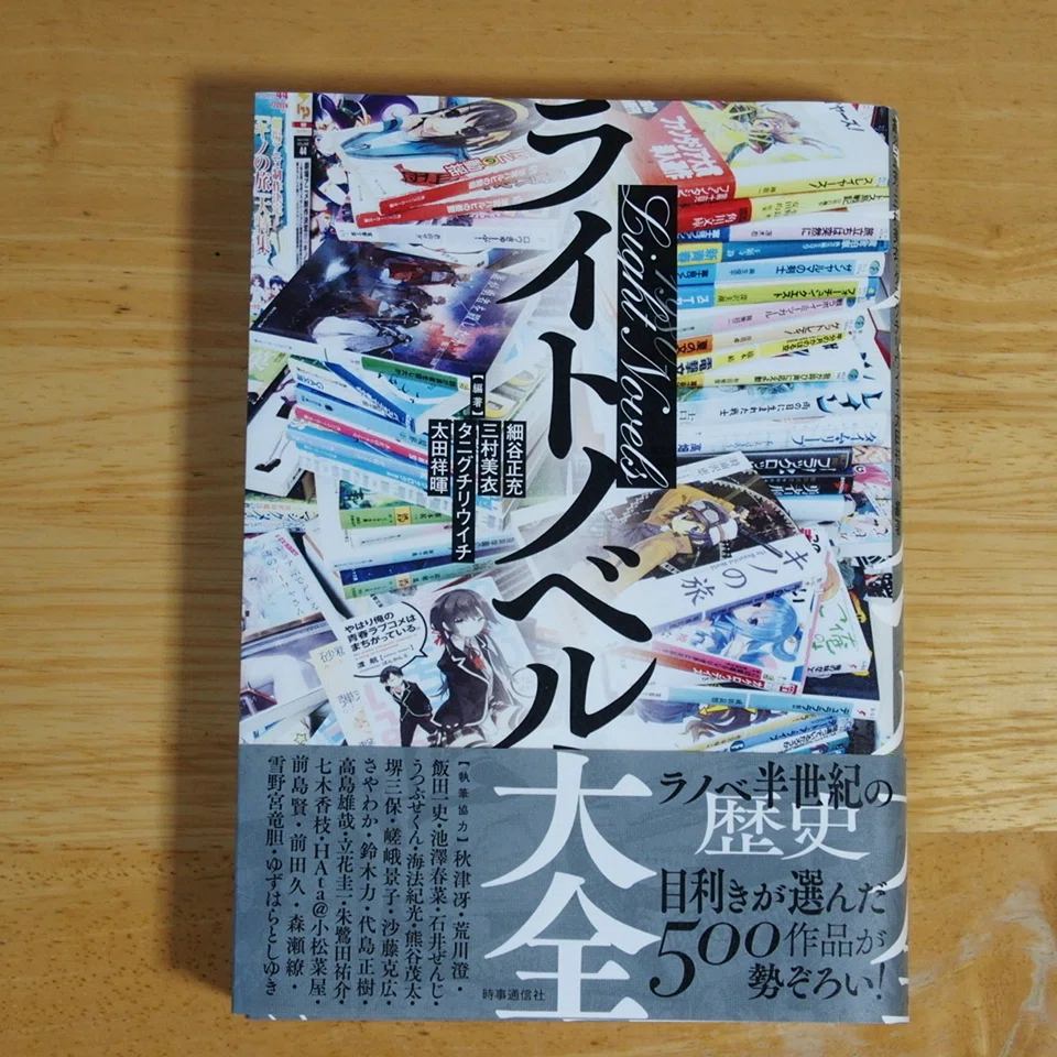 古いラノベを探してる方に、ガイドとなる本の紹介｜しいたけ堂