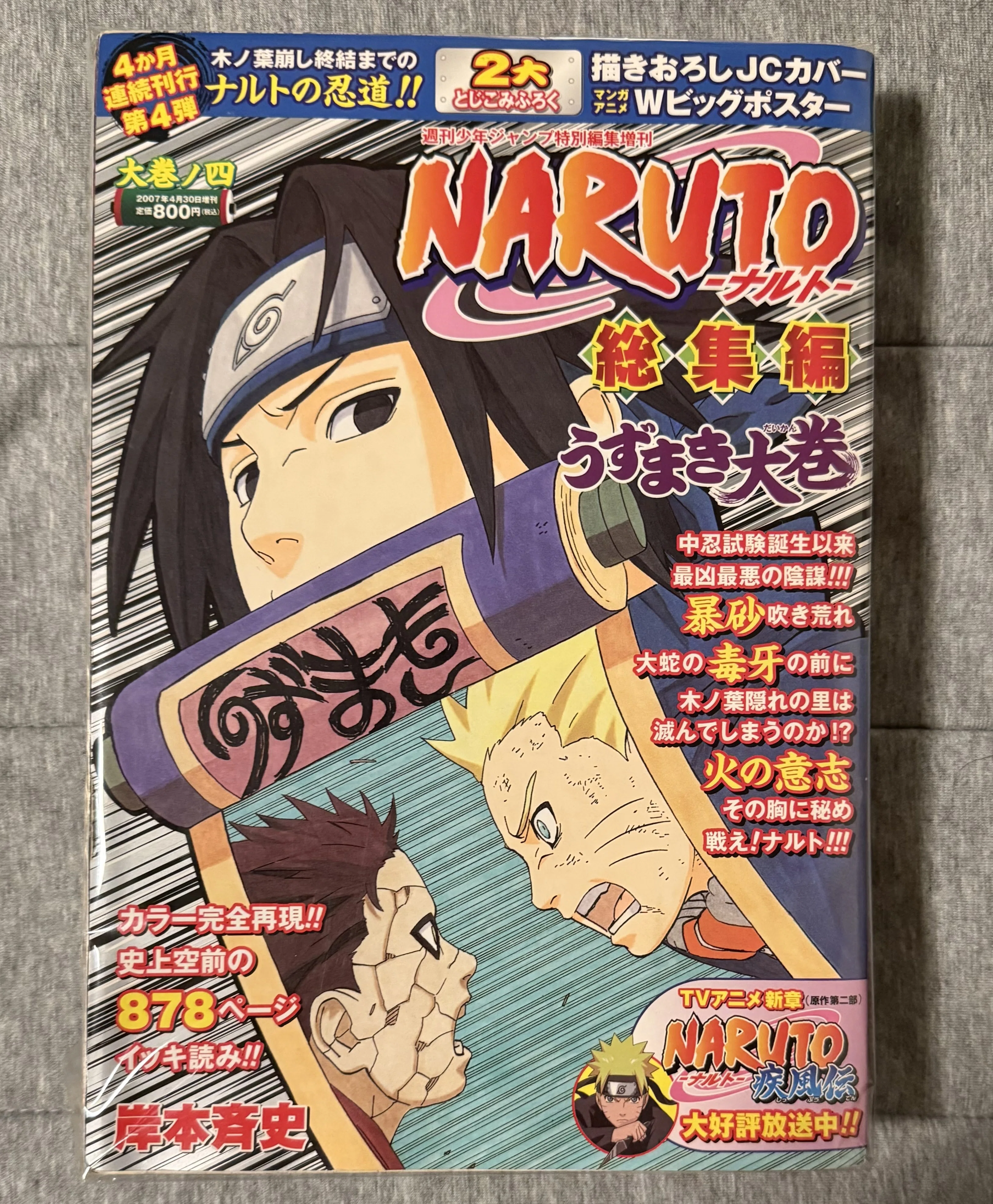 守鶴・憑依体グッズ④(ナルト-NARUTO)｜セメカメ