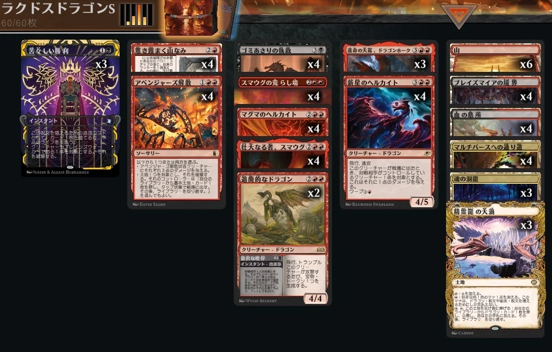 MTG】スマウグの荒らし場とラクドスドラゴンデッキ【スタンダード