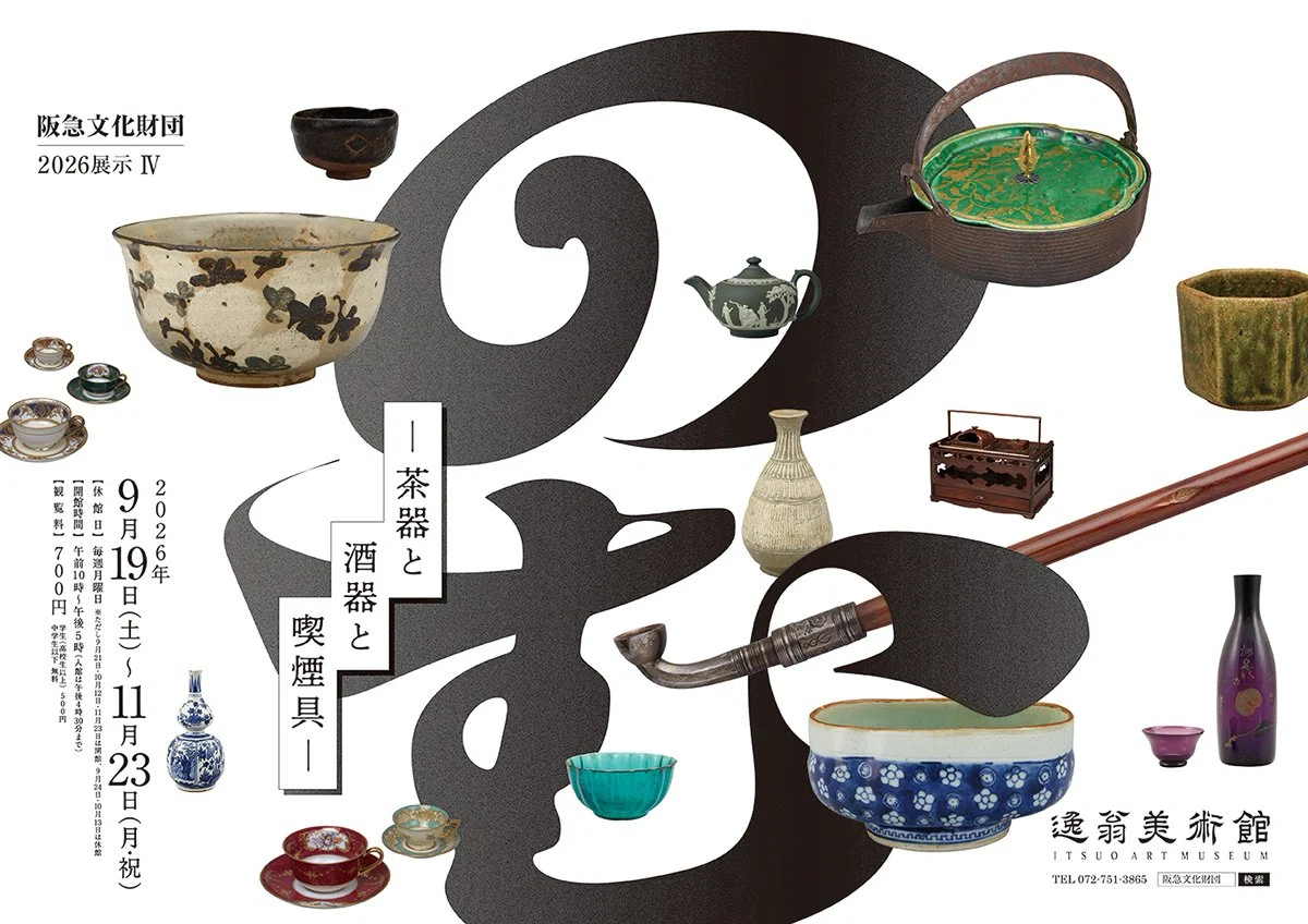 茶の湯」に関する展覧会のデザインを比較する試み｜いぬこ
