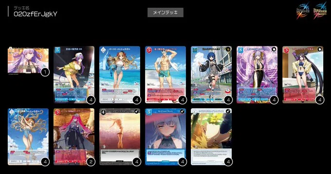 ビルディバイドブライトを遊んでみた感想とデッキ紹介:セレブサマー