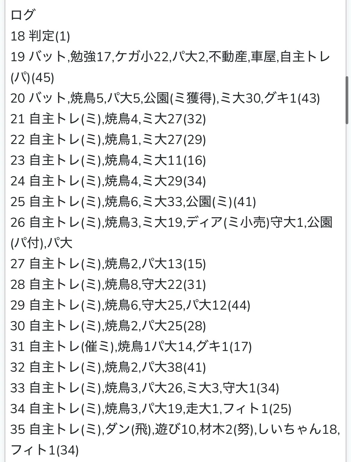[Post-Development Notes] I made a Mi-Pa-Def AAC catcher｜きらめらぼ
