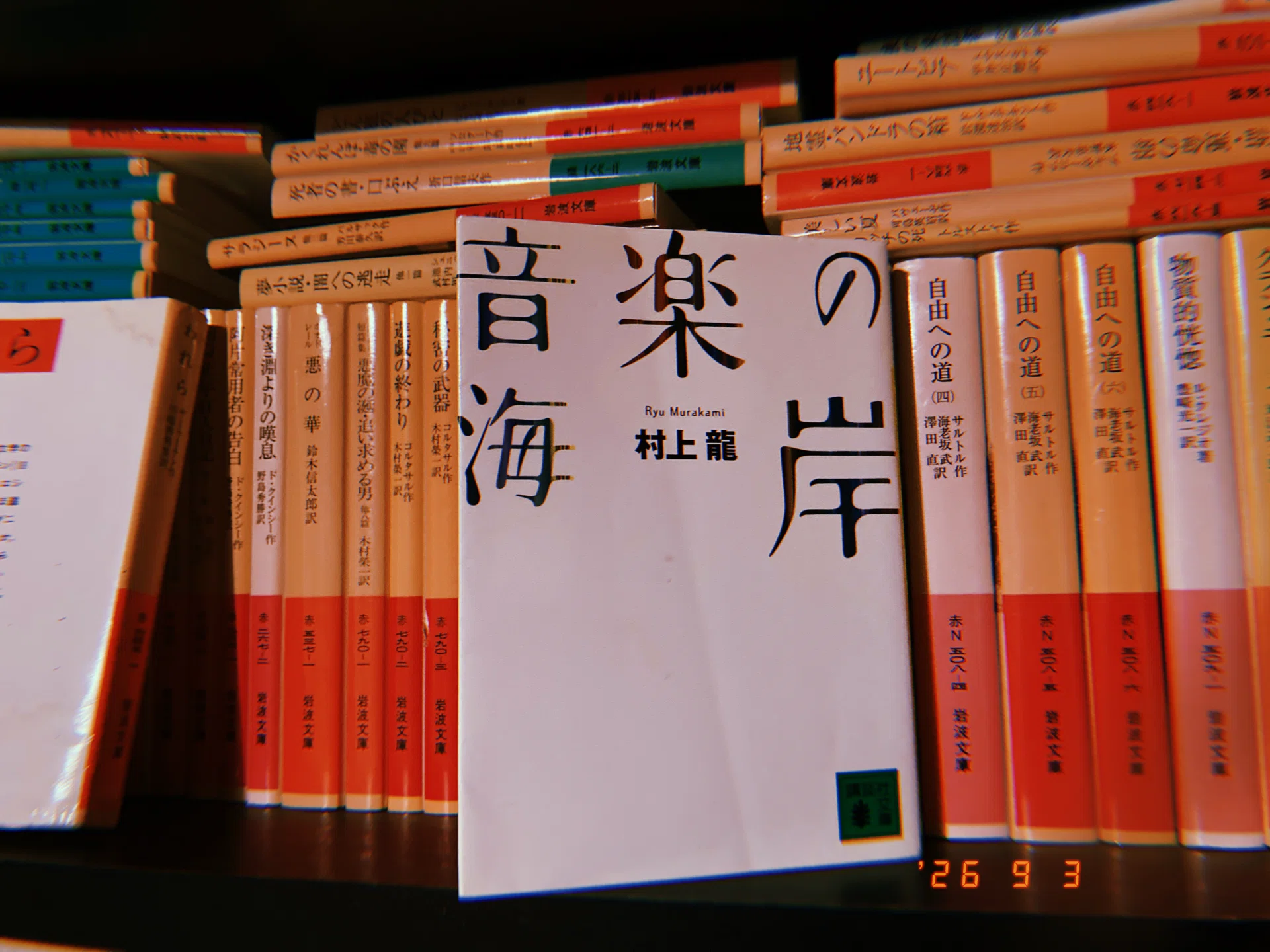 あのさ、村上龍って知ってる？｜Seiya Asano