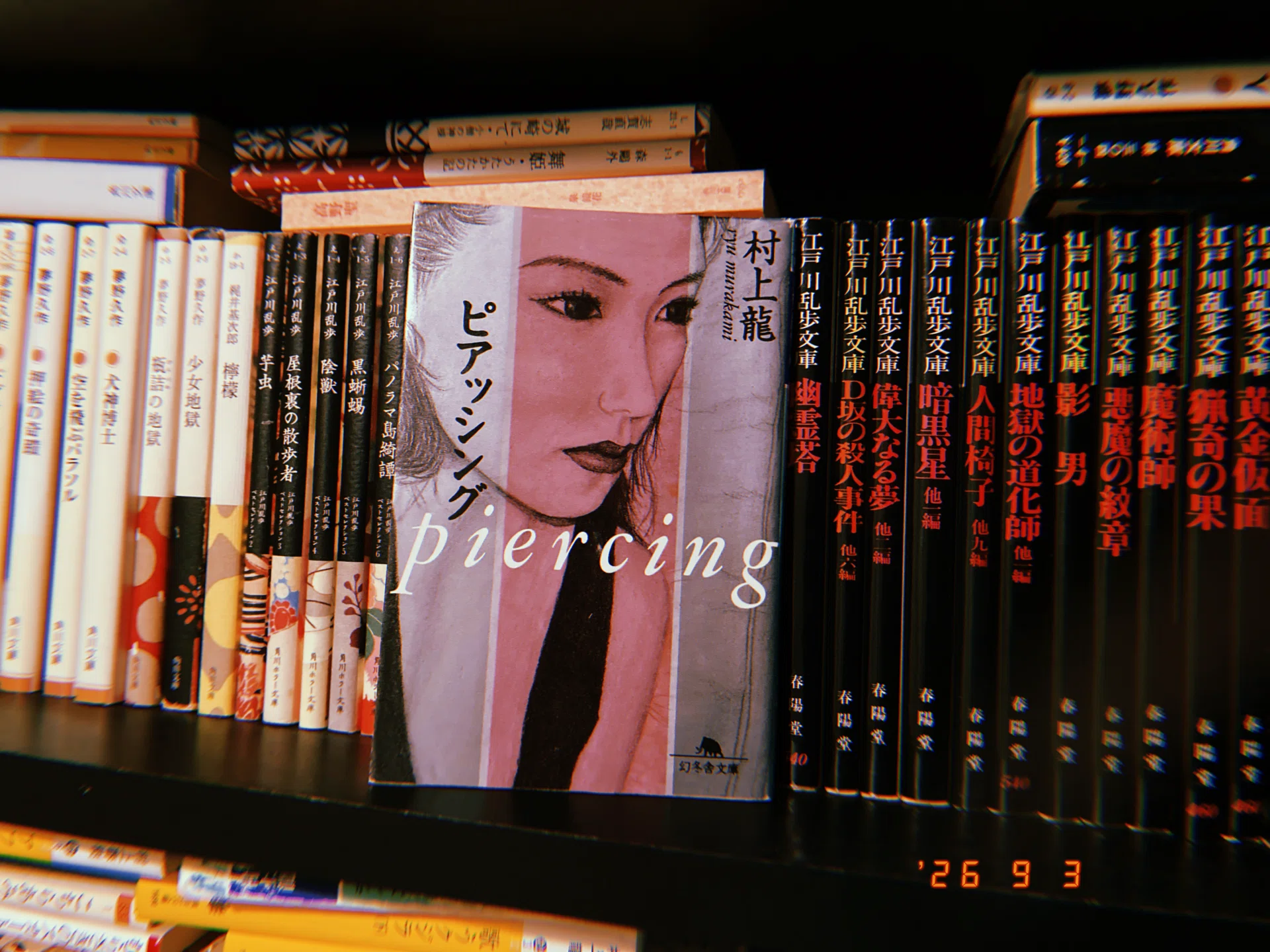 あのさ、村上龍って知ってる？｜Seiya Asano