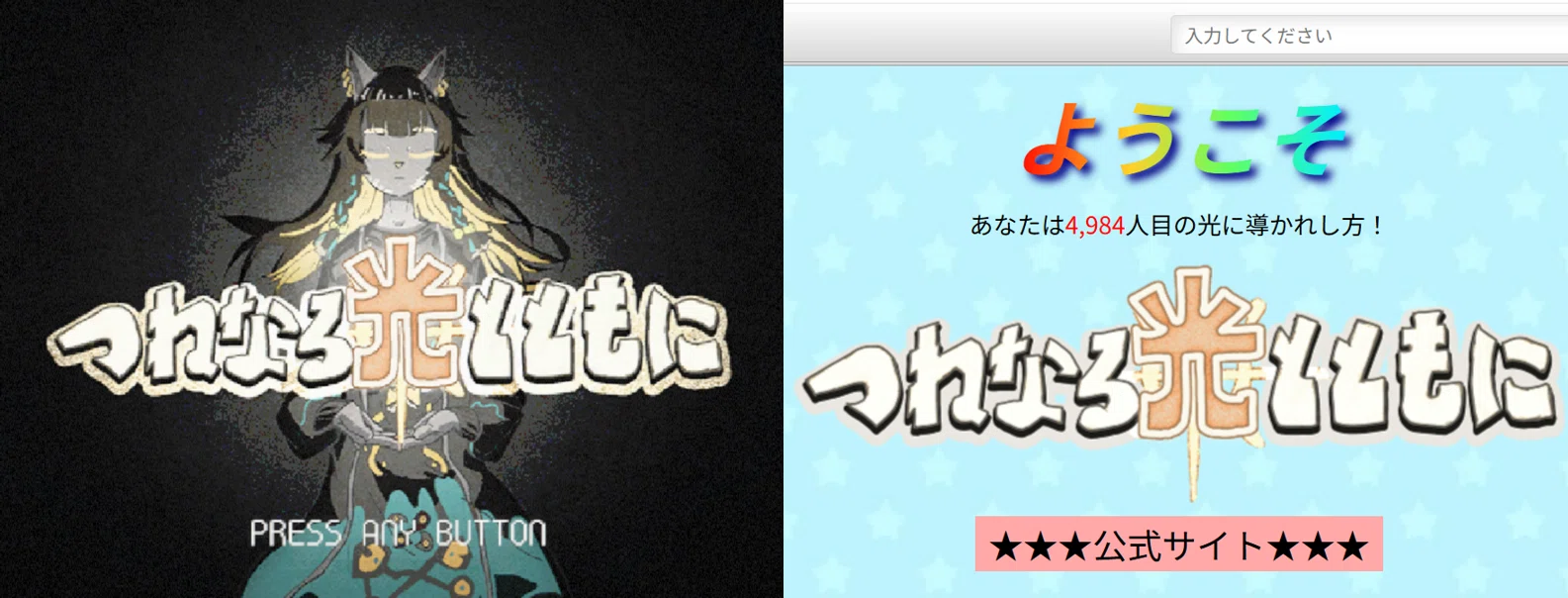 クリアレビュー】人のゲームカセット/つねなる光とともに｜ARGレビュー