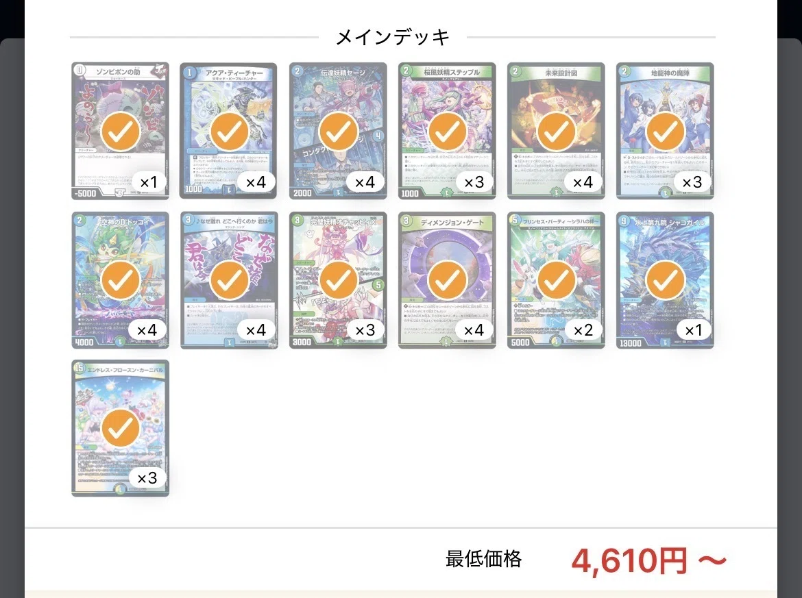 格安ドッコイループリペアを組みたい！【カジュアルデッキ】｜多夕
