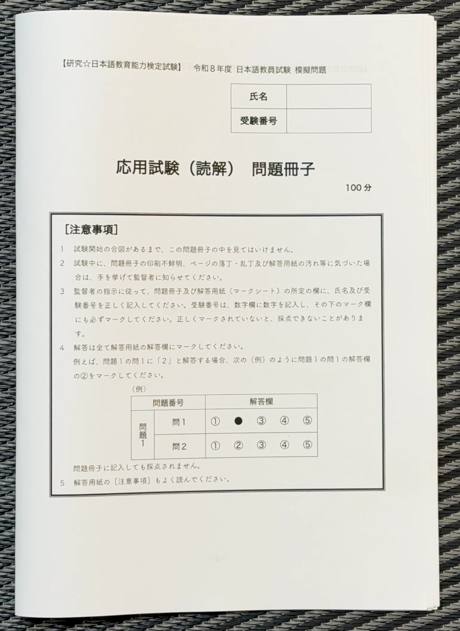【 KALS 2019年度 2022年度 公開模擬試験 問題・解説セット 】 応用試験（読解）】令和8年 日本語教員試験 模擬問題【note限定