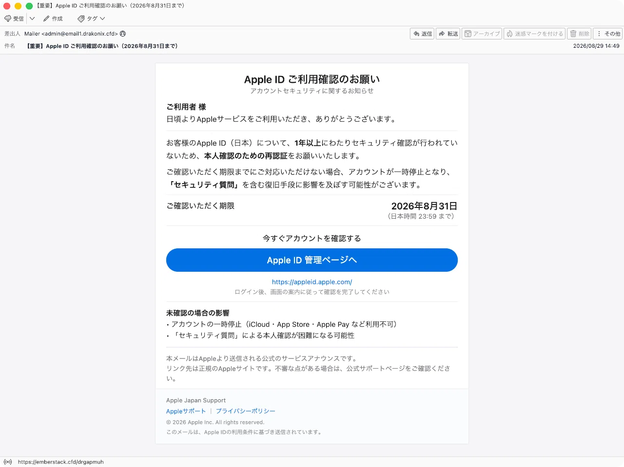 件名：【重要】Apple ID ご利用確認のお願い（2026年8月31日まで